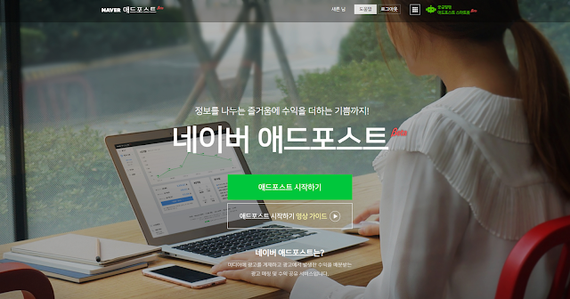 네이버 블로그 개설과 수익화