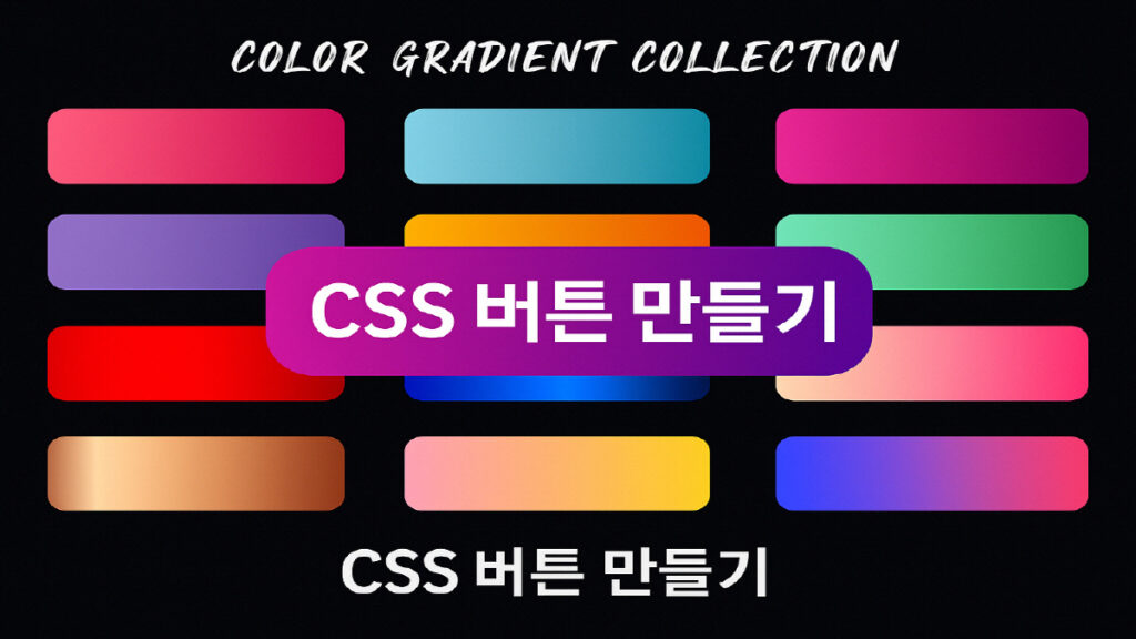 css button 만들기