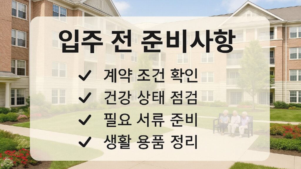 실버타운 입주 전 체크리스트 안내 이미지. 배경에는 고급 실버타운 건물이 있고, 전면에는 '계약 조건 확인', '건강 상태 점검', '필요 서류 준비', '생활 용품 정리'라는 항목이 체크리스트 형태로 안내되어 있음.
