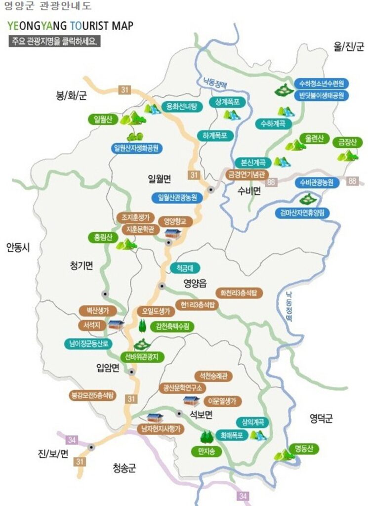 영양 여행 안내도