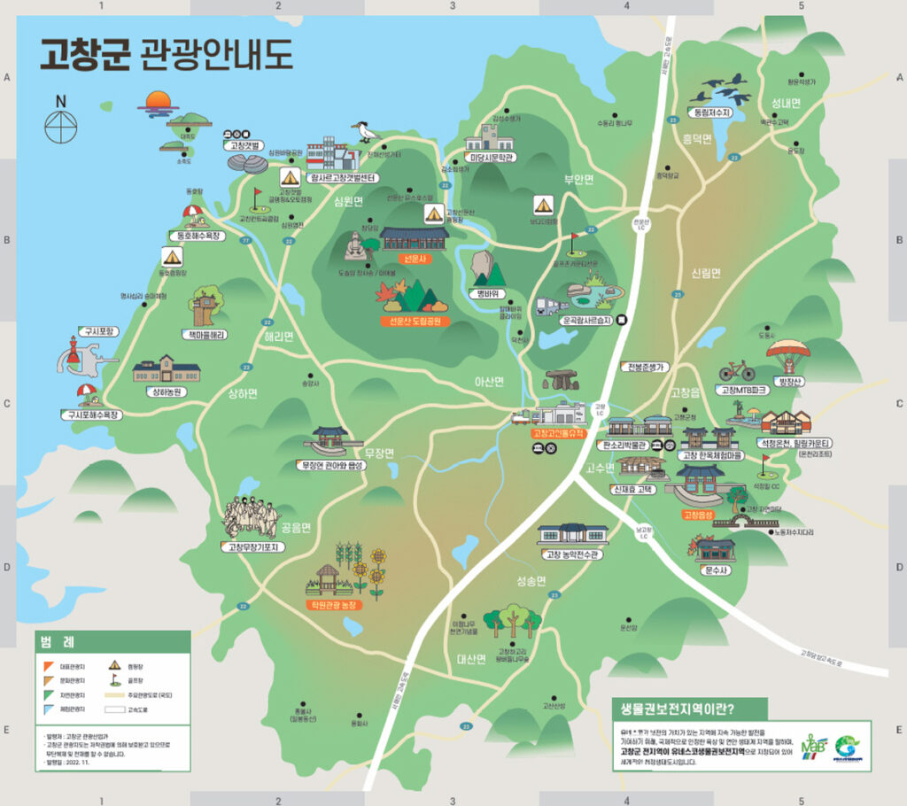 고창 여행 관광 안내 지도