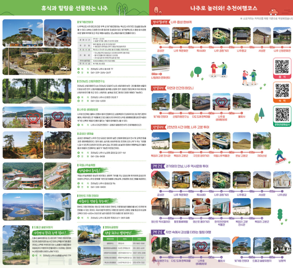 나주 여행 관광 안내 정보2