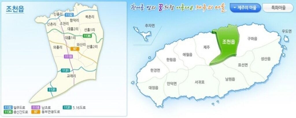제주시 조천읍