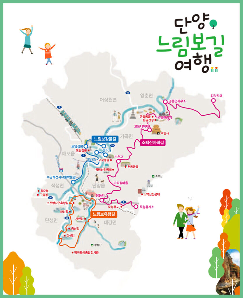 단양 느림보길 여행 안내도