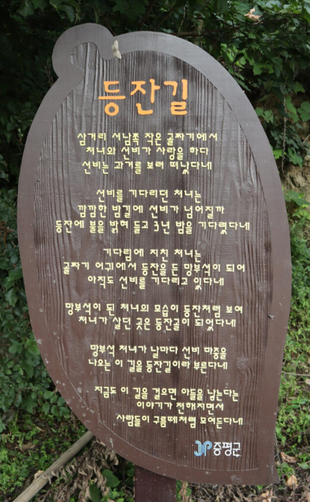 증평 삼기저수지 등잔길 유래 안내판