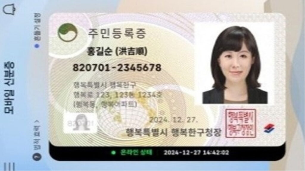 여성의 모바일 주민등록증 이미지, 디지털 신분 확인용 스마트폰 화면 표시